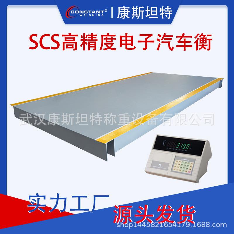 厂家直销100T地磅22米数字汽车衡武汉地磅厂家汽车衡衡器