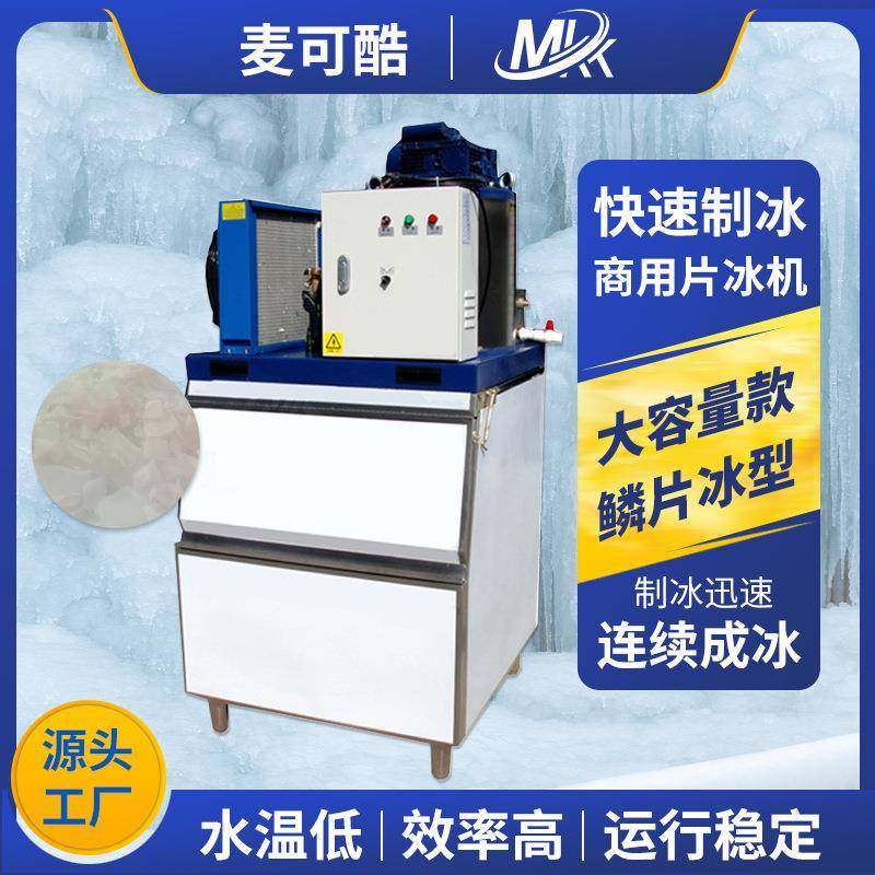 300公斤片冰机全自动商用超市海鲜水产蔬菜保鲜冰块1吨制冰机,清洗/食品/商业设备,其他食品加工设备,淘宝优惠券,粉丝福利购,淘宝优惠卷