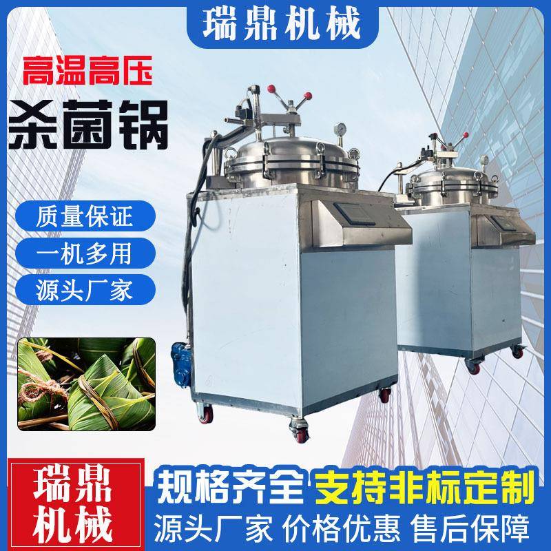 小型实验室杀菌锅鲜食玉米灭菌釜全自动香肠腊肠灭菌锅