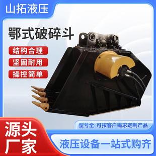 厂家供应挖掘机液压鄂式碎石斗矿山开采石头水泥块挖机破碎斗