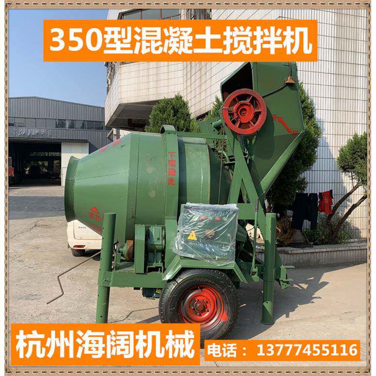 滚筒混凝土搅拌机工地水泥砂浆搅拌机350型混凝土搅拌机