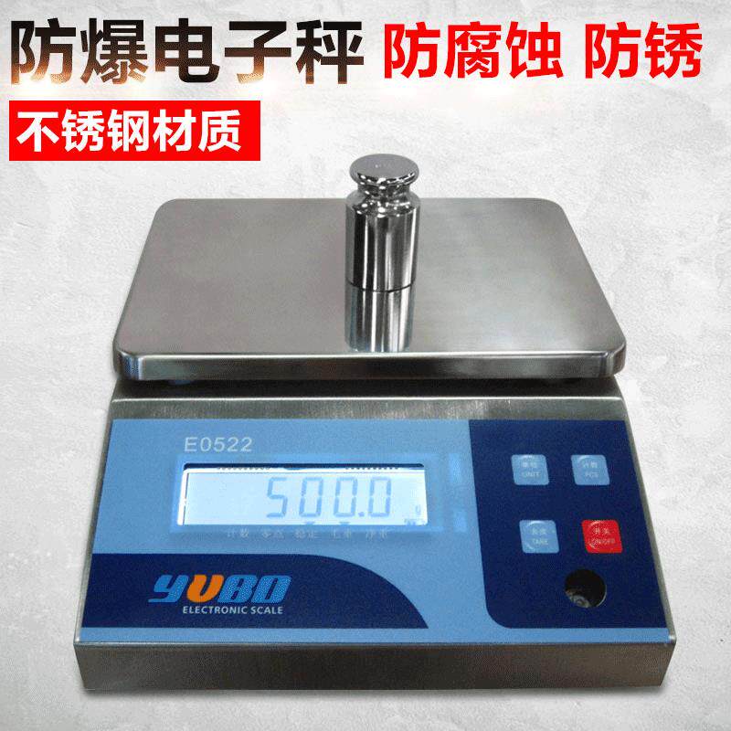 本安型防爆电子案秤3kg0.1g15kg0.5g精准防锈防腐蚀桌秤高精