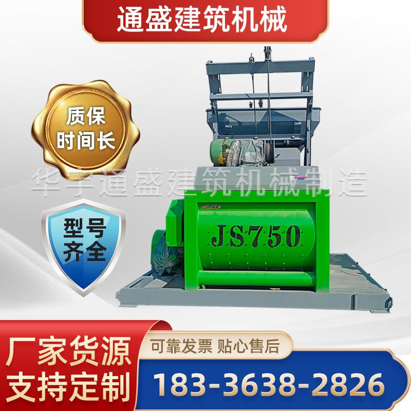 厂家现货JS750混凝土搅拌机全自动双卧轴搅拌机工程机械设备