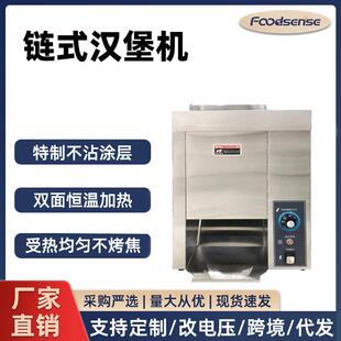 链式汉堡机加热机汉堡机面包胚加热跨境出口汉堡店设备麦当劳同款