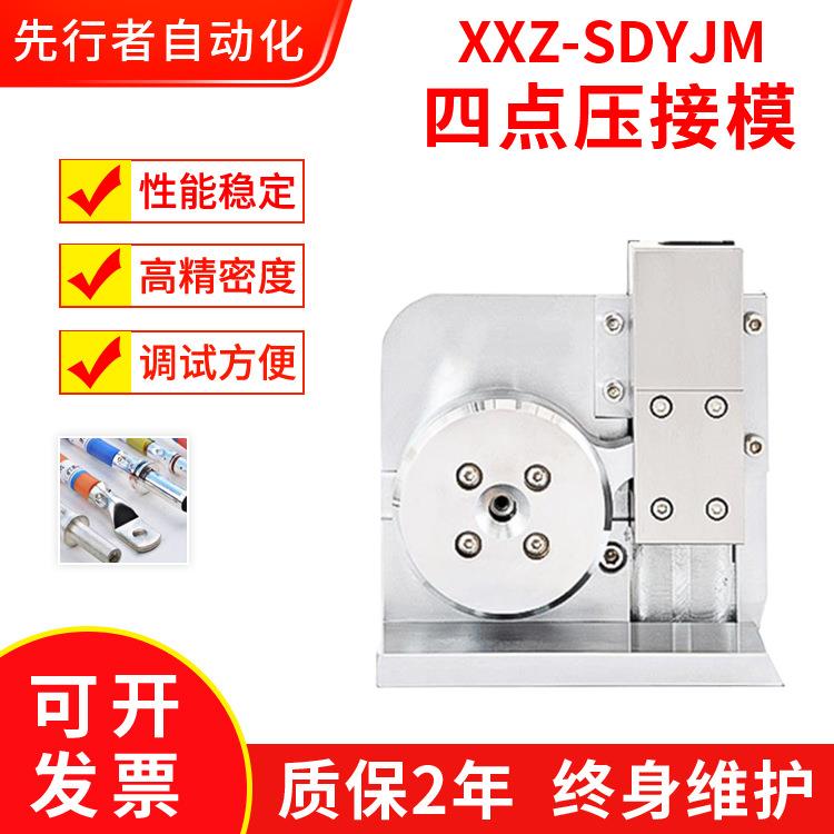 四点模具静音端子机压接模铆压端子模具航空端子四点压接超静音