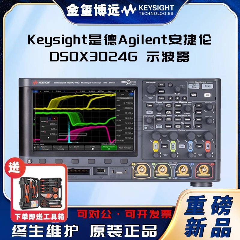 DSOX3024G示波器