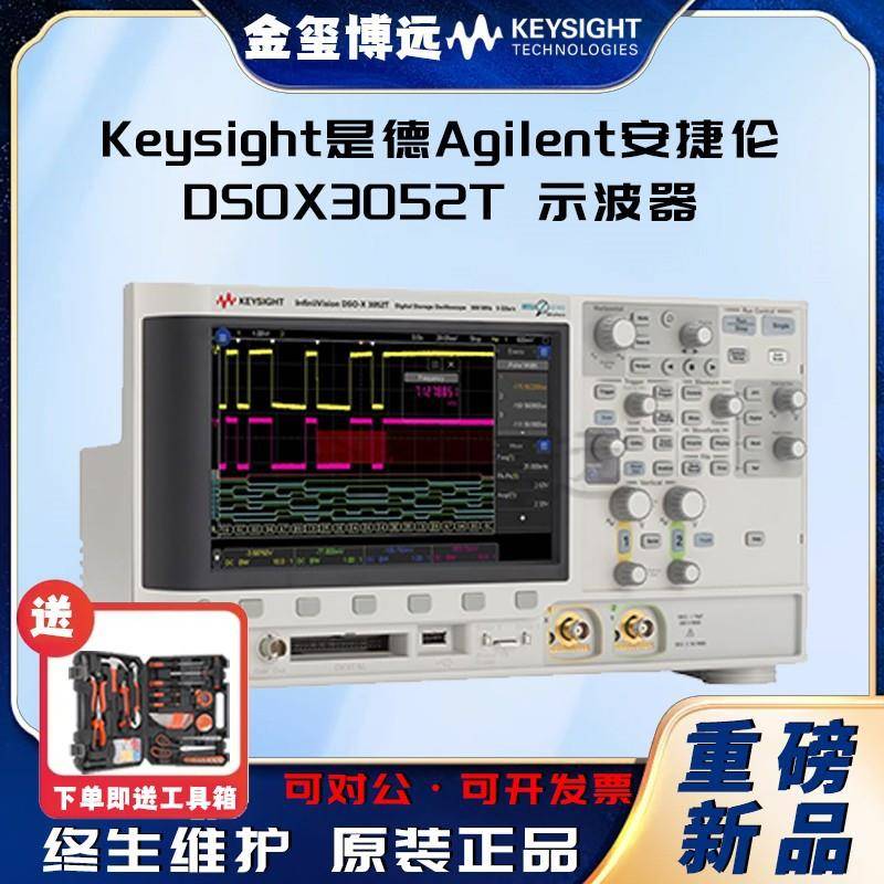DSOX3052T示波器：500MHz，2个模拟