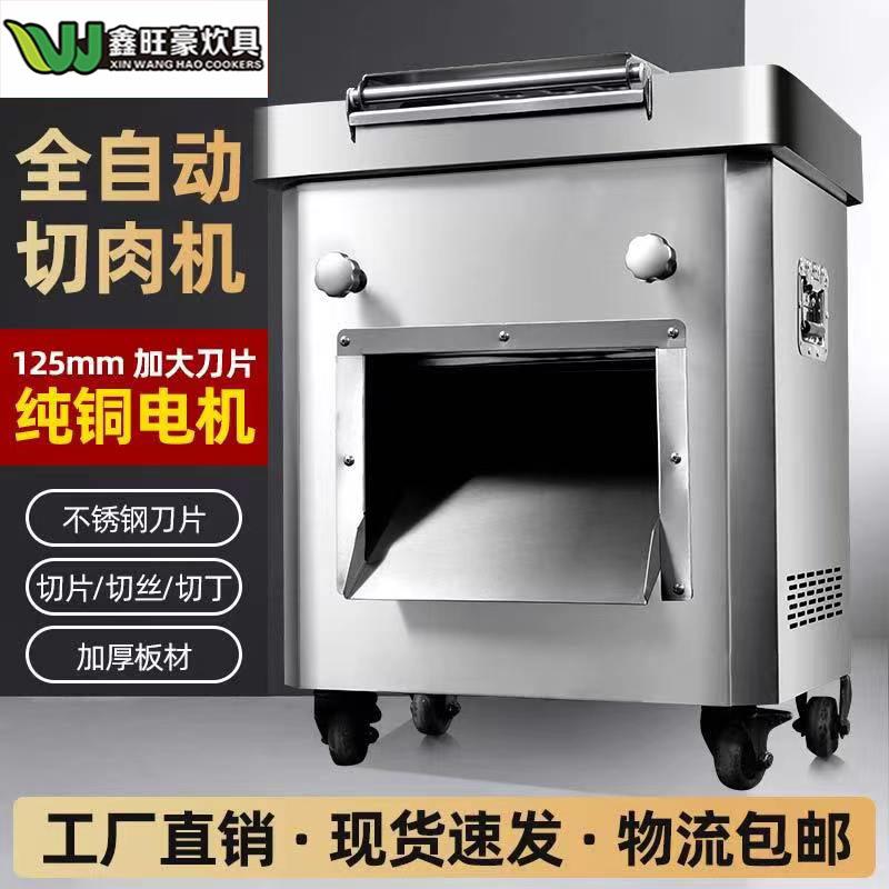 不锈钢工程款切肉机商用全自动鲜肉切片机大型切肉机切丝机工厂用