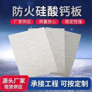 厂家直销现货直销A1级硅酸钙防火板耐高温耐火极限阻燃硅酸盐板