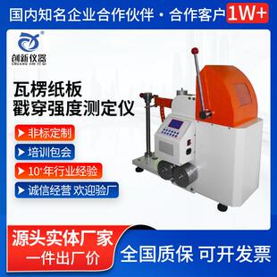 戳穿强度测定仪数显触屏瓦楞纸板纸箱抗戳穿性能测试机 微电脑式