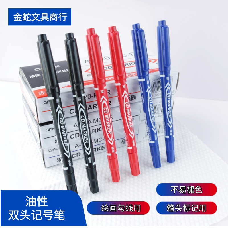 红色小双头勾线笔不掉色防水