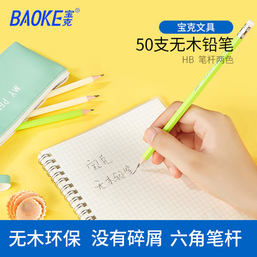 宝克50支带橡皮擦头环保办公铅笔
