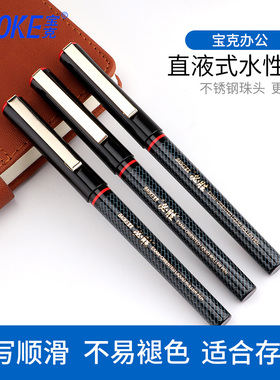 宝克BK116学生考试专用全针管中性笔直液式黑色0.5mmm学习用品办
