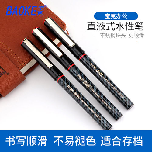 宝克BK116学生考试专用全针管中性笔直液式黑色0.5mmm学习用品办