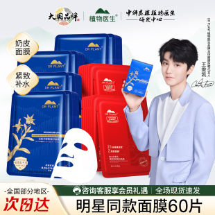 植物医生石斛兰面膜紧致修护红景天抗皱保湿 滋养面膜专柜官方正品