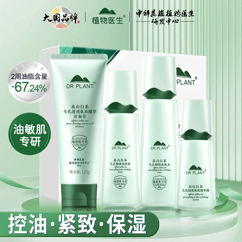 植物医生白茶控油保湿紧致修护