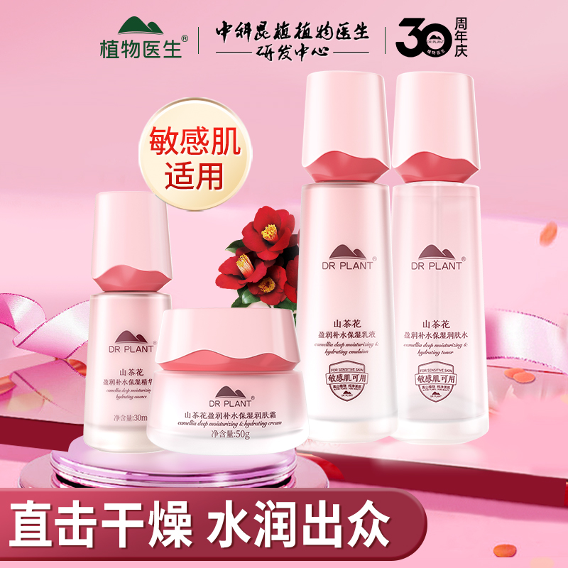 山茶花水乳护肤品套装补水保湿