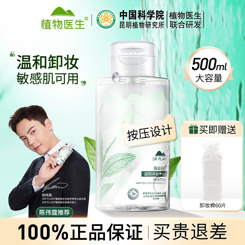 植物医生卸妆水女敏感肌肤专用油眼唇脸三合一旗舰店正品官方品牌