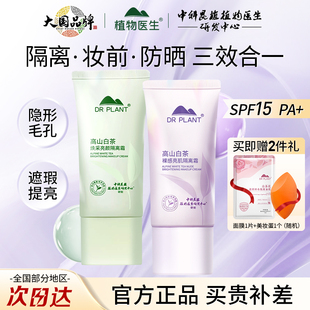 植物医生隔离霜女素颜霜隔离遮瑕三合一紫色妆前乳官方官网正品