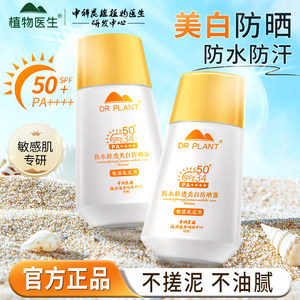 植物医生防晒霜SPF50+面部隔离