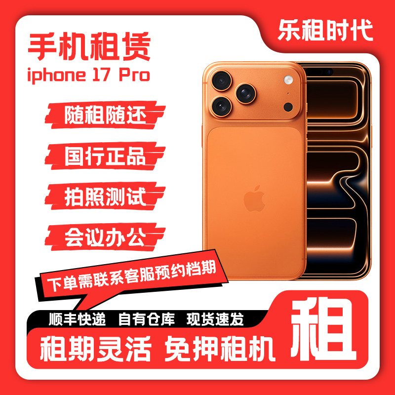 iPhone17租赁演唱会拍照