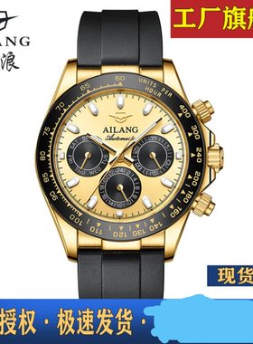 艾浪新款直播爆款金迪通拿自动机械表表防水