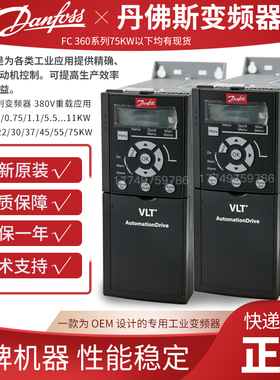 全新原装丹佛斯变频器FC360H4K0T4E20H2B 1.5/7.5/30/37/45KW现货