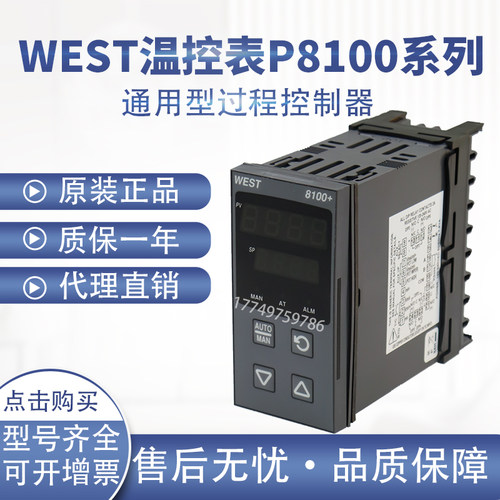 英国WEST温控器仪P8100 1717002R全新原装正品现货数显电子温控表