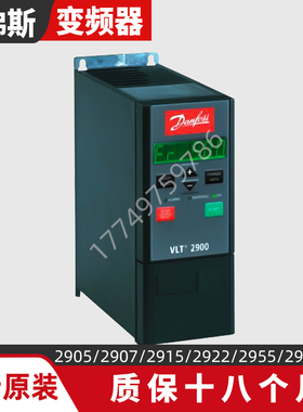 全新原装正品丹佛斯变频器VLT2900系列 2905/2911/2922/2930 现货