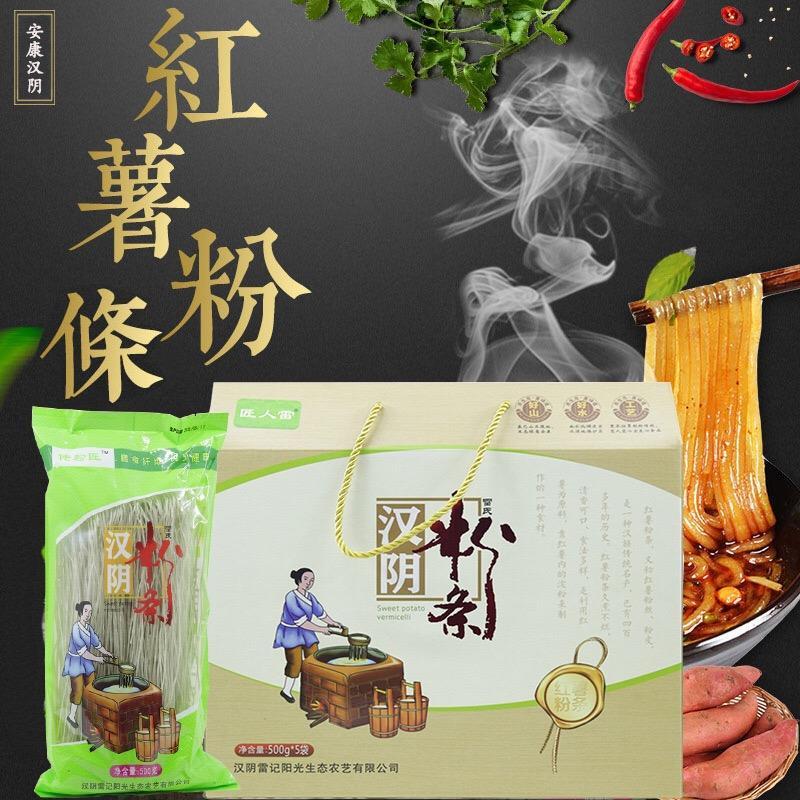 陕西安康汉阴粉条雷记红薯粉丝匠人雷红薯粉条苕粉条礼盒装2500g