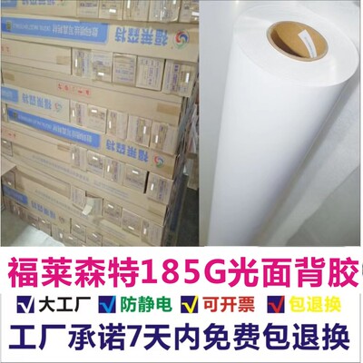 福莱森特加厚户外光面哑面背胶
