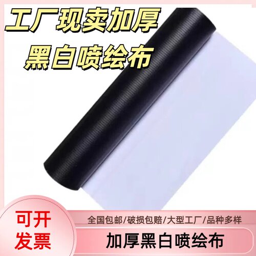 黑白布户外夹黑双喷布遮光布工厂