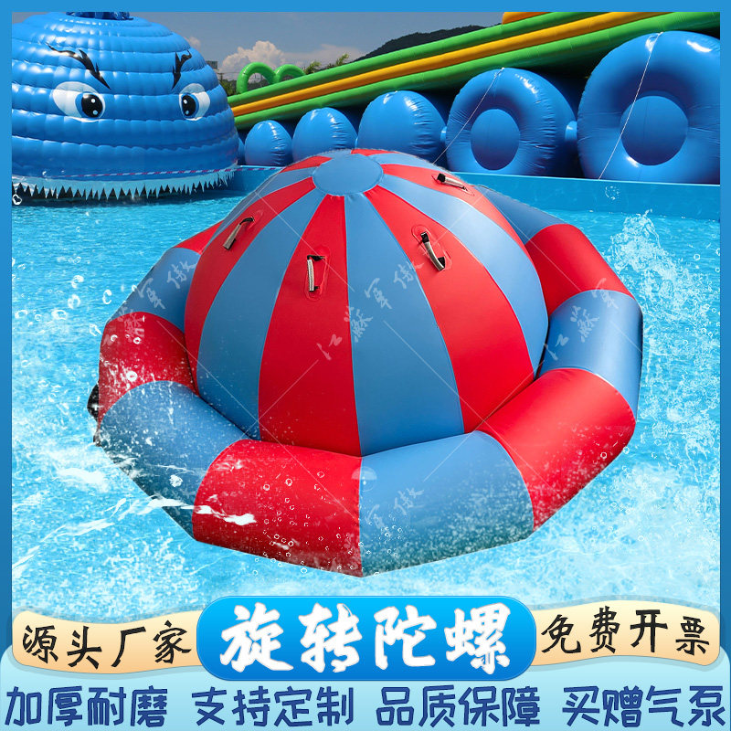 水上陀螺戏水充气旋转陀螺水上玩具景区水上乐园海上游乐趣味玩具