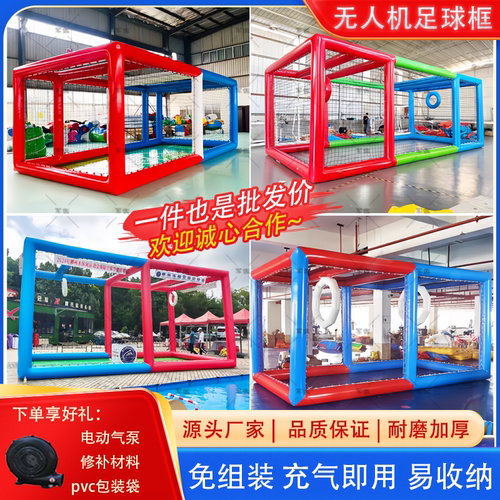 无人机足球场地充气气模充气围栏比赛训练场飞北赛无人机足球框架