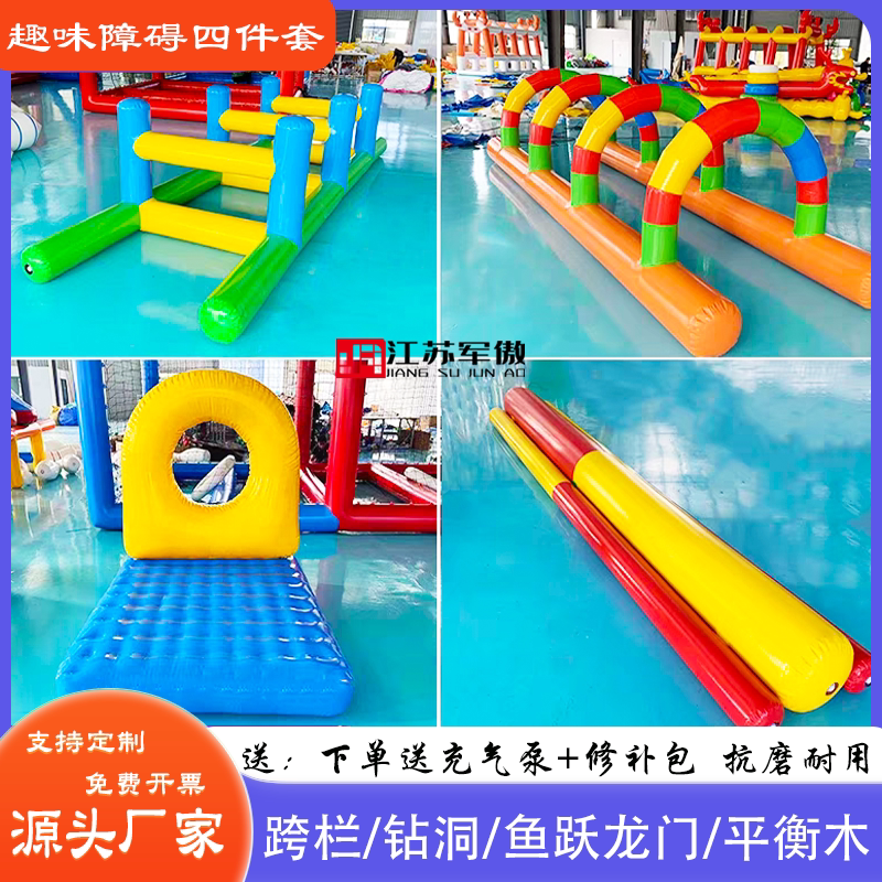 趣味运动会道具超级充气障碍四件感统训练器材/教学设
