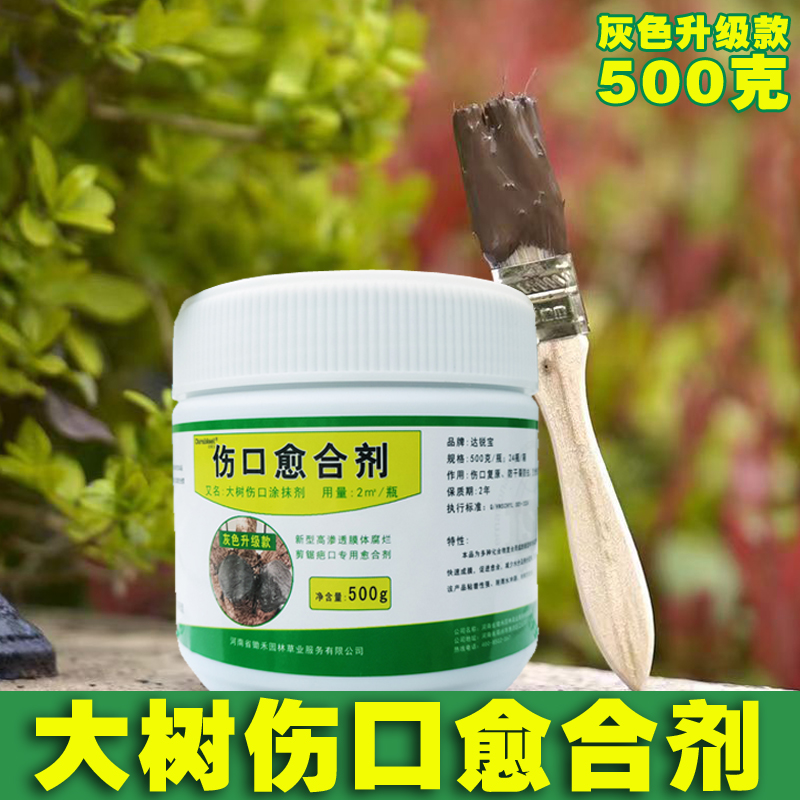 伤口涂补剂人造树皮通用修补扦插涂抹剂涂膜剂封口嫁接修复愈合膏