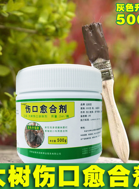 伤口涂补剂人造树皮通用修补扦插涂抹剂涂膜剂封口嫁接修复愈合膏