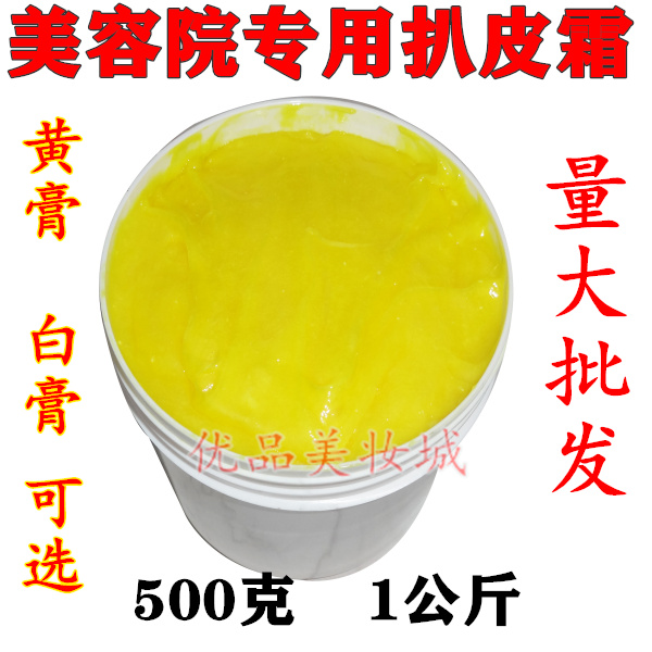 美容院专用小白盒美白祛斑霜黄膏白膏黄芪膏扒皮霜小黄盒正品