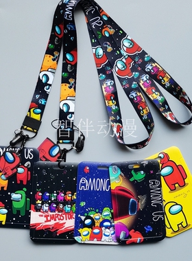 amongus太空狼人杀游戏公交卡套手机挂绳学生校园饭接送卡工作证