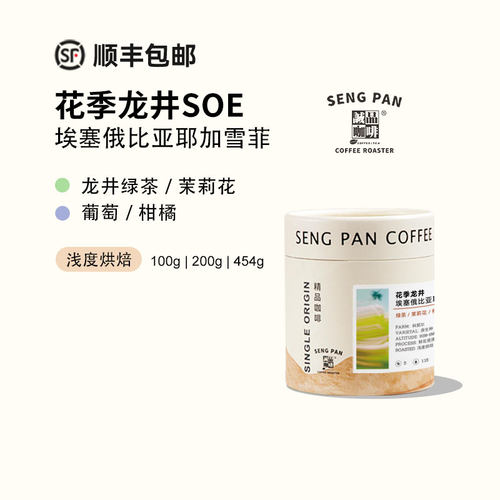诚品咖啡花季龙井茉莉花香茶感