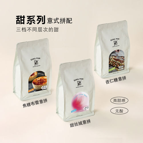 诚品  甜系列高甜感意式美式拿铁 杏仁糖 夏洛特意式黑咖啡豆/粉 - 封面