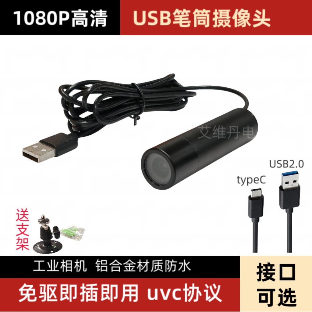 1080P高清笔筒摄像头USB电脑监控器家用免驱柱状工业相机热销推荐