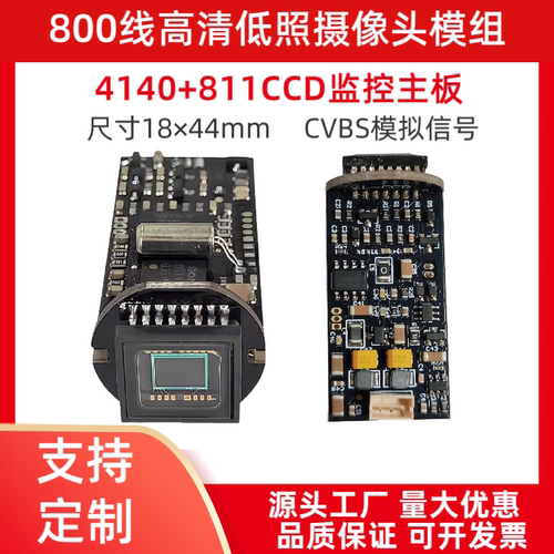4140高清CCD摄像头主板模拟CVBS工业相机消防水炮笔筒监控模组