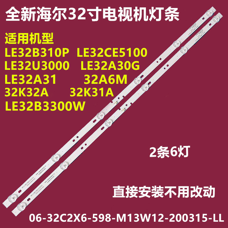 海尔LE32A51J LE32A31 LE32G310Z LE32A31H背光灯条3BL-T6324102