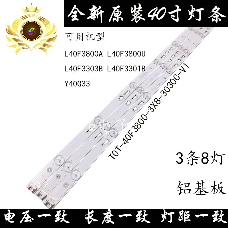 原装TCL L40F3800A/U/3301B/3303B灯条T0T-40F3800-3X8-3030C-V1