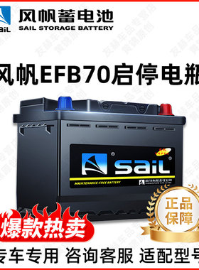 风帆efb70启停电瓶H6适用大众探岳途观帕萨特12V汽车电瓶蓄电池