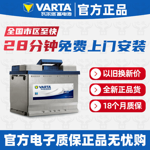 瓦尔塔蓄电池上门换12V汽车电瓶
