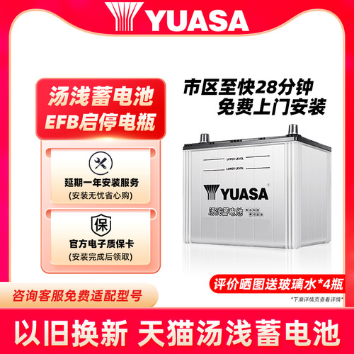 汤浅蓄电池EFB60启停电瓶12V汽车电池LN2适配本田思域缤智冠道
