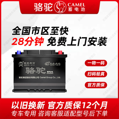 骆驼蓄电池12V100Ah汽车电瓶铅酸电池以旧换新6-QWLZ-100(720)