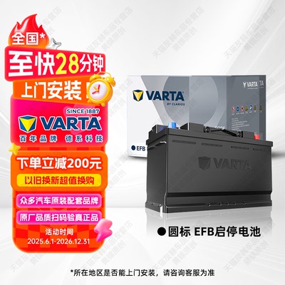 瓦尔塔蓄电池EFB70启停电瓶12V电池适配丰田凯美瑞大众别克 圆标